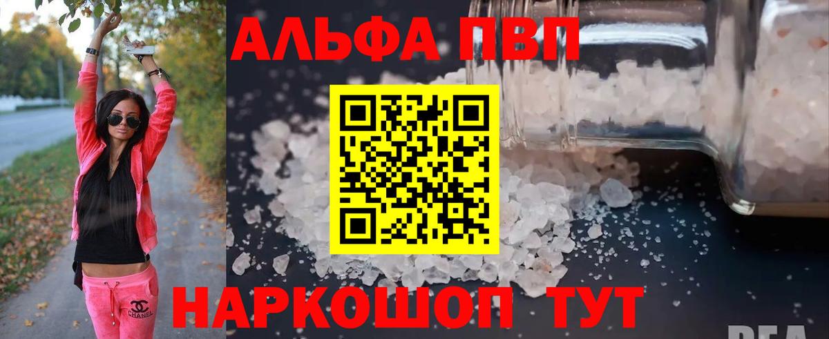 Alpha PVP Crystall Алейск