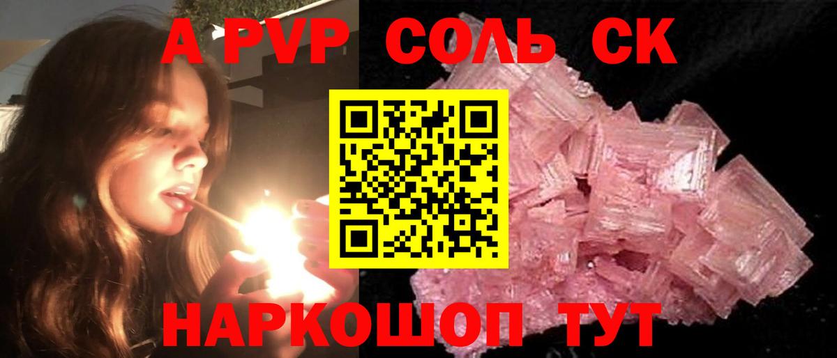 Alpha-PVP  Алейск  Alfa_PVP Соль  Альфа ПВП крисы CK  Alpha PVP СК 