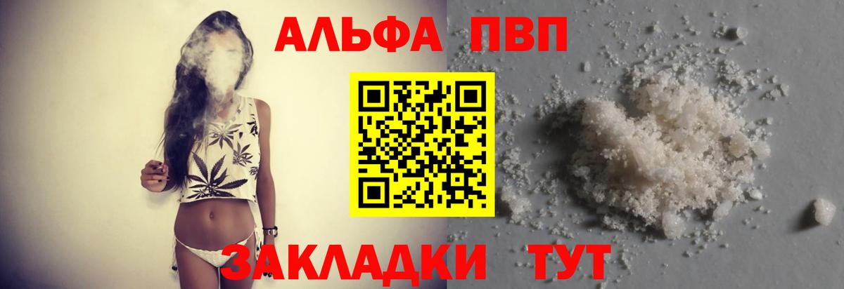 где найти наркотики  A-PVP СК  Вход с VPN  Алейск  А ПВП СК КРИС 
