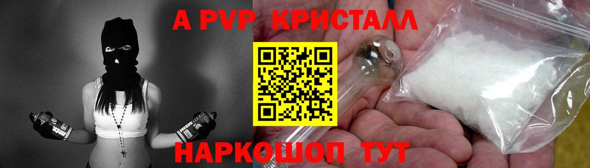 Alpha-PVP крисы CK Алейск