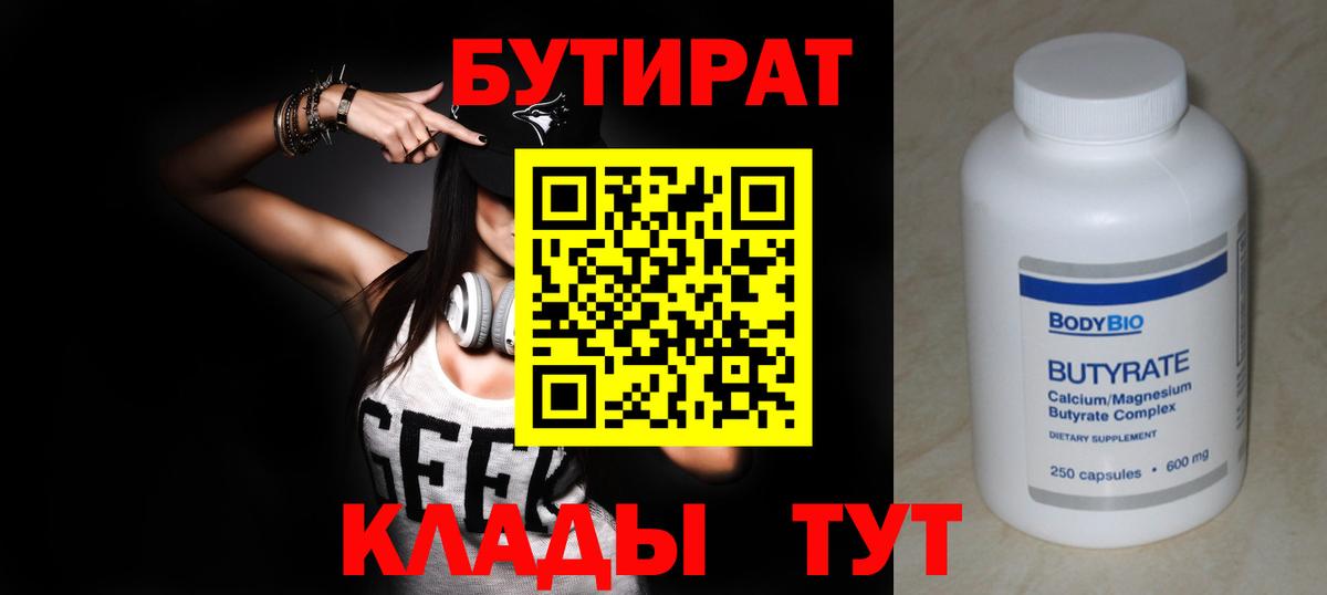 Бутират BDO 33% Алейск