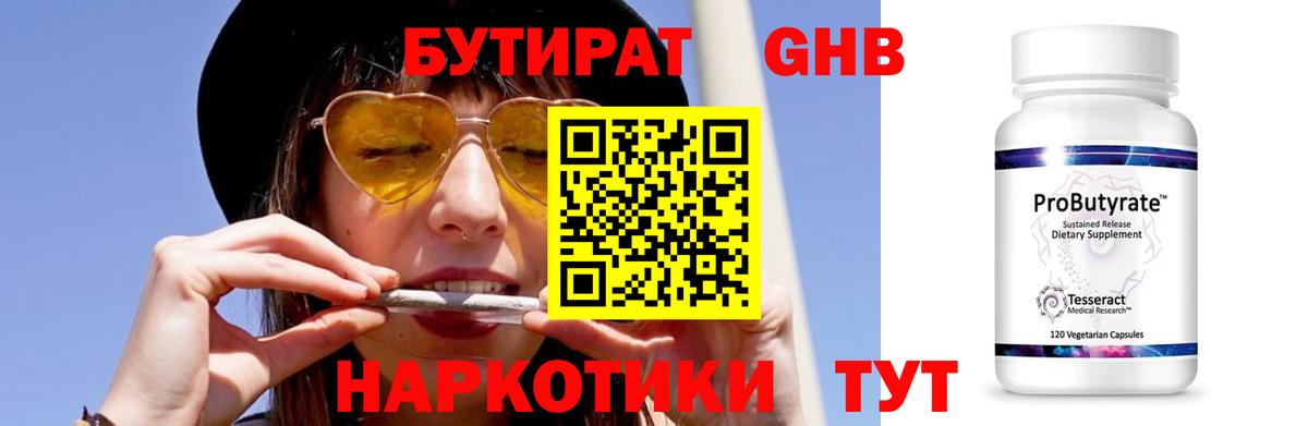 Алейск  БУТИРАТ 99%  Вход с VPN 