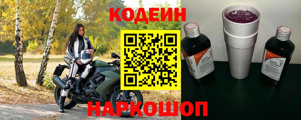 Кодеиновый сироп Lean Purple Drank Алейск