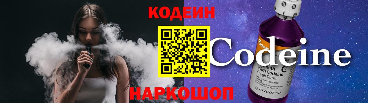 Кодеиновый сироп Lean Purple Drank  Codein напиток Lean (лин)  Алейск 