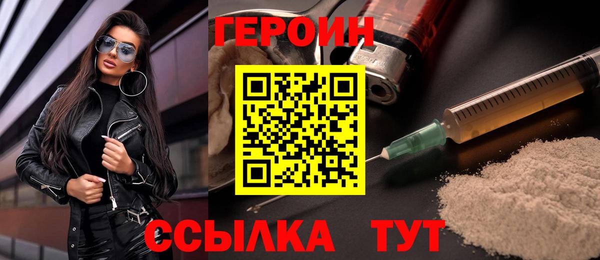 ГЕРОИН белый  Вход с VPN  Алейск 