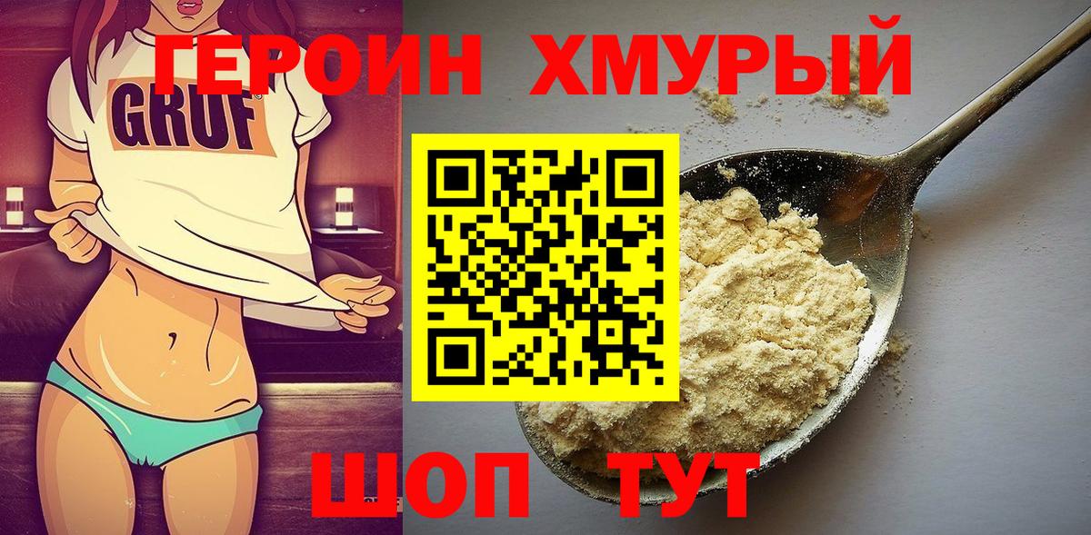 Героин VHQ Алейск