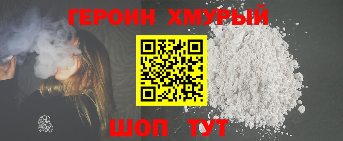 Героин Heroin Алейск