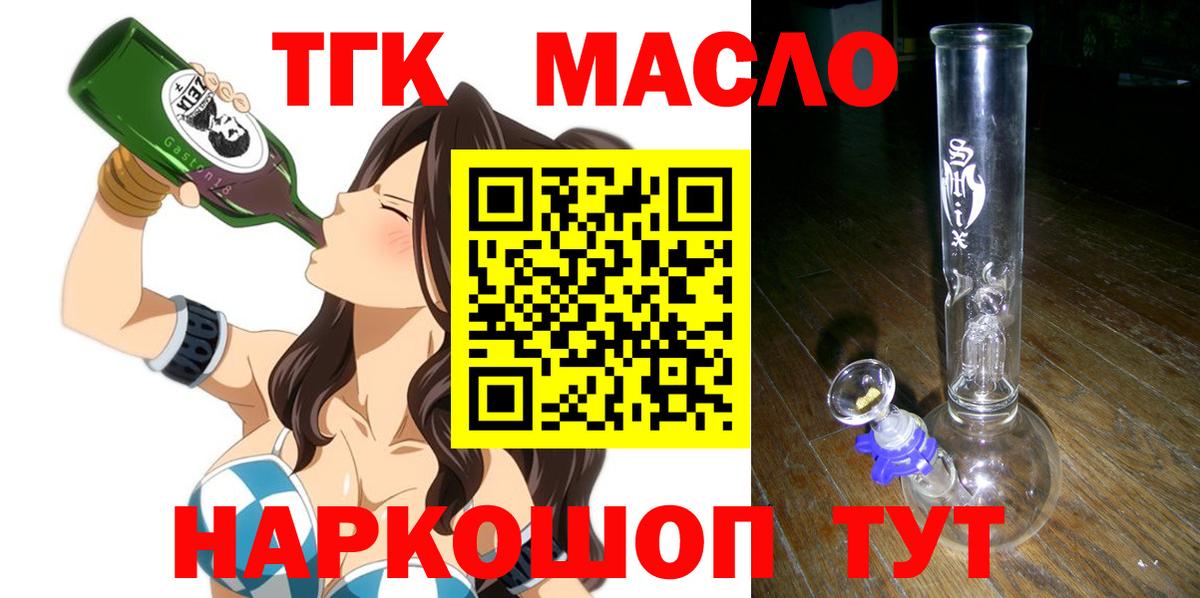 ТГК гашишное масло  ТГК концентрат  mega ссылка  Алейск  Вход с VPN 