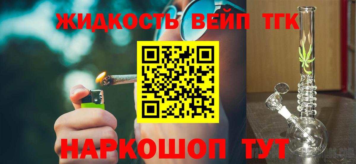 ТГК вейп с тгк Алейск